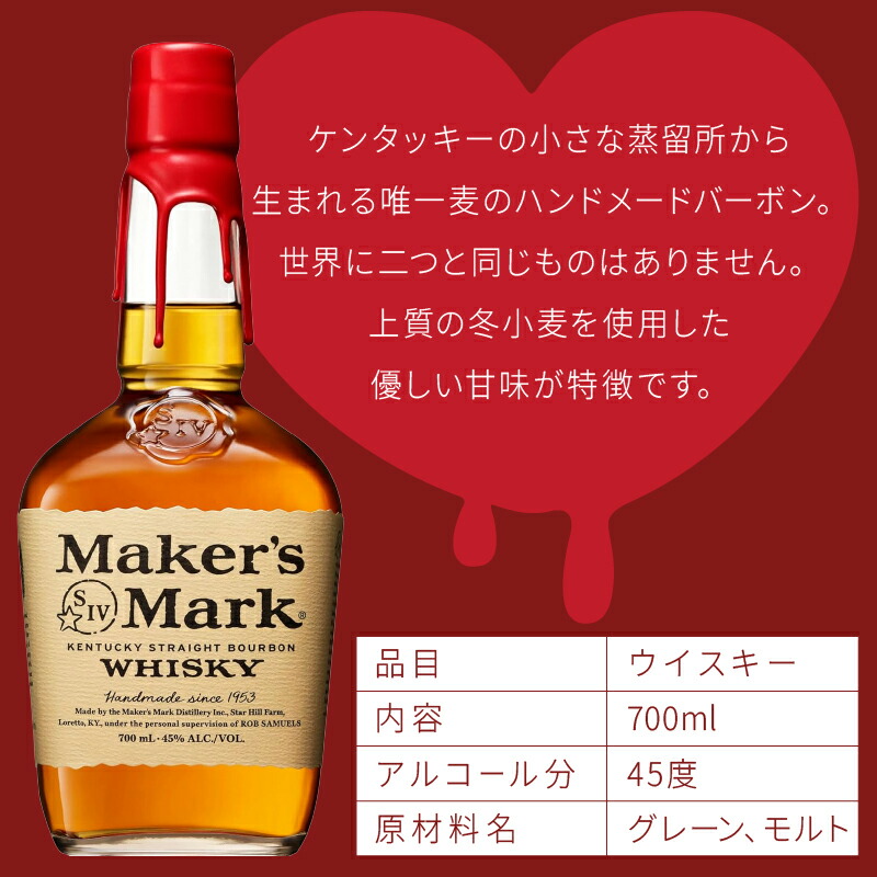 Maker's Mark メーカーズマーク 名入れ お酒 Makers ウイスキー 700ml