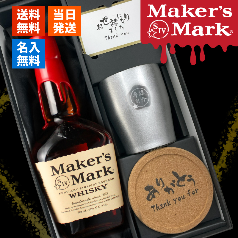 Maker's Mark メーカーズマーク 名入れ お酒 Makers ウイスキー 700ml