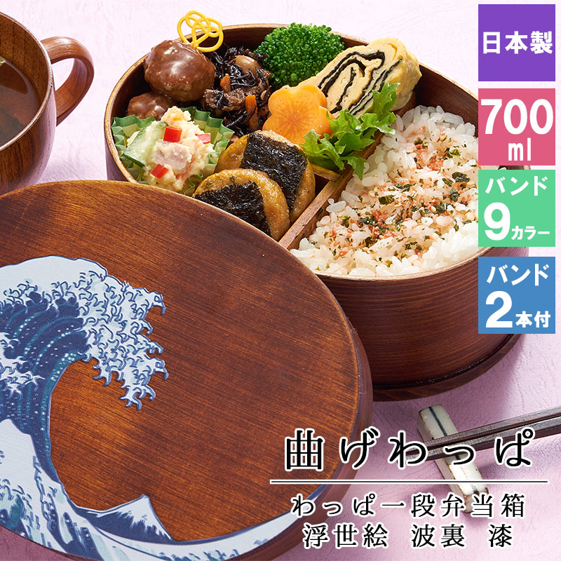 曲げわっぱ 弁当箱 お弁当箱 まげわっぱ 700ml 蒔絵 セット 大人