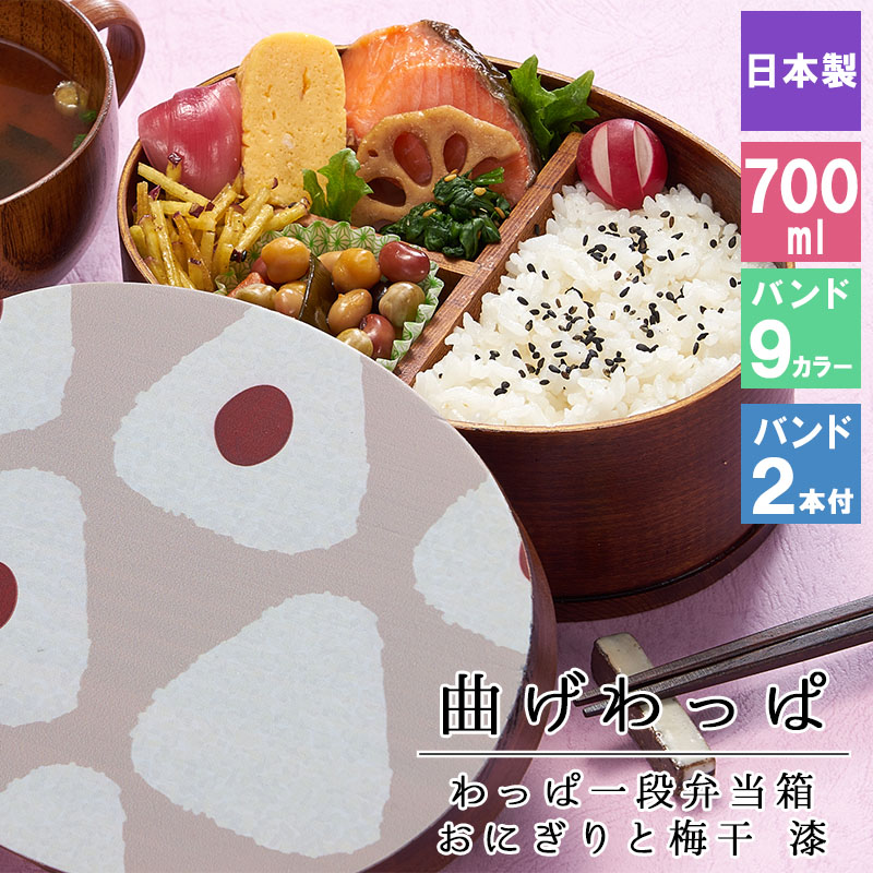 曲げわっぱ 弁当箱 お弁当箱 まげわっぱ 700ml 蒔絵 セット 大人