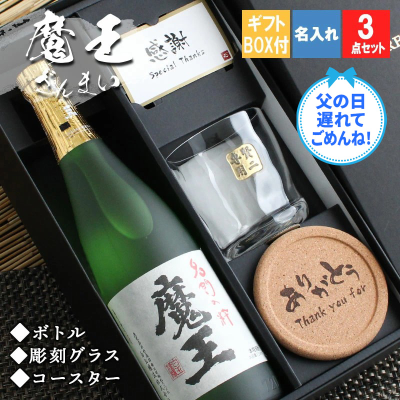 いいちこ25度 いいちこ 名入れ ギフト 焼酎 麦 お酒 ロックグラス