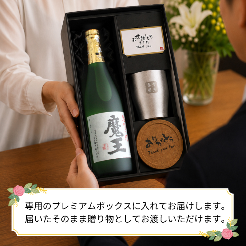 魔王 焼酎セット｜焼酎｜ドリンク、水、お酒｜食品 おすすめ人気商品
