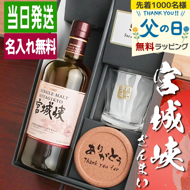 ニッカウヰスキー（NIKKA WHISKY） 宮城峡 名入れ お酒 酒 ウイスキー
