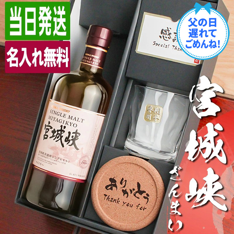 余市　竹鶴　宮城峡　グラス6個付 ニッカウヰスキー（NIKKA WHISKY） 宮城峡 名入れ お酒 ウイスキー