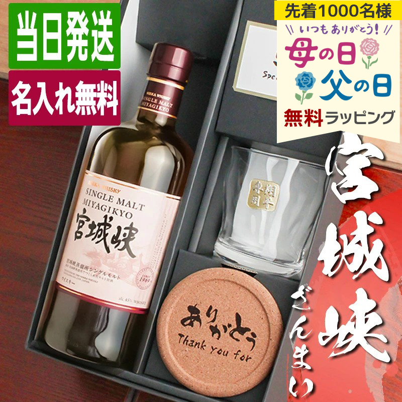 ニッカウヰスキー（NIKKA WHISKY） 宮城峡 名入れ お酒 酒 ウイスキー 