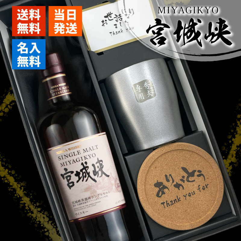 ニッカウヰスキー（NIKKA WHISKY） 宮城峡 名入れ お酒 ウイスキー