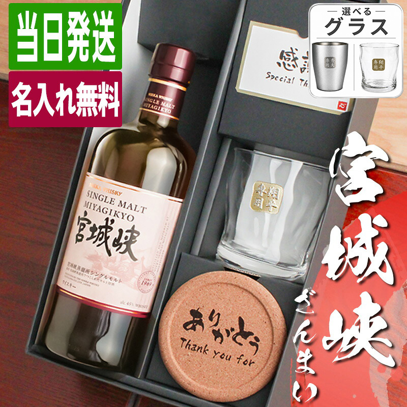 ニッカウヰスキー（NIKKA WHISKY） 宮城峡 名入れ お酒 ウイスキー