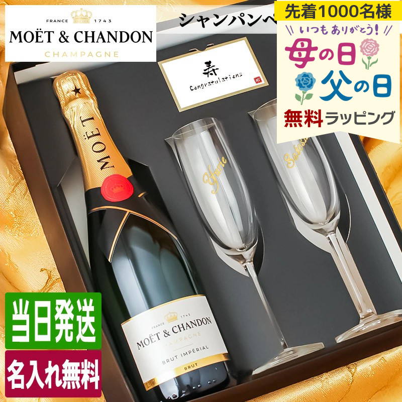【未開栓】モエエシャンドン ブリュット 750ml 2本 ペアグラス 箱付セット CHANDON 【ポイント+5%】公式店限定グラスプレゼント！ 2本以上送料