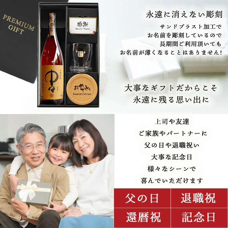 中々 720ml ロックグラスセット 名入れ お酒名前入り プレゼント