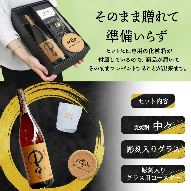 中々 720ml ロックグラスセット 名入れ お酒名前入り プレゼント