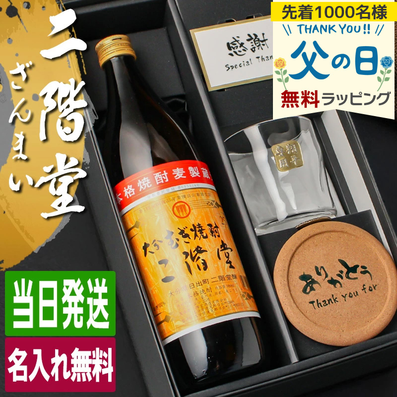 二階堂 名入れ お酒 酒 麦焼酎 900ml 麦 焼酎 ロックグラス ギフト