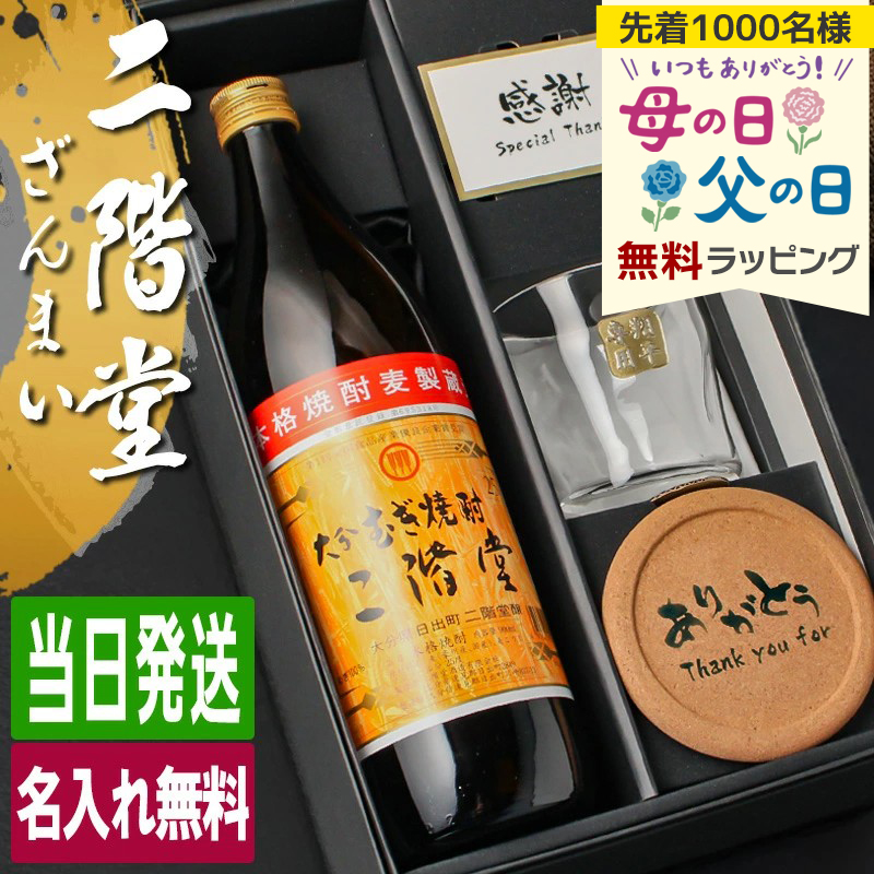 二階堂 名入れ お酒 酒 麦焼酎 900ml 麦 焼酎 ロックグラス グラス