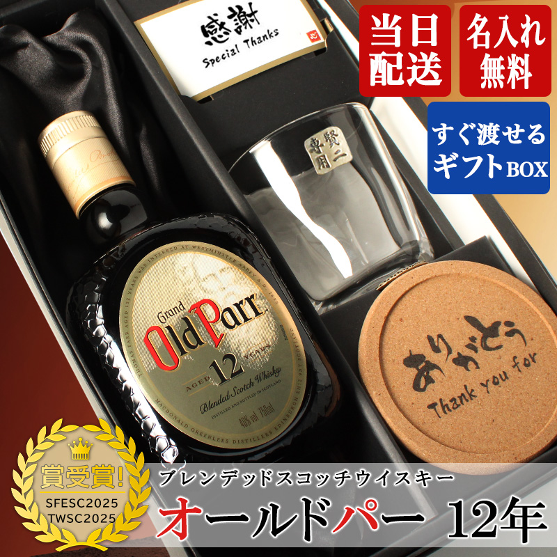 オールドパー 12年 750ml ロックグラス セット ギフト お酒 ウィスキー