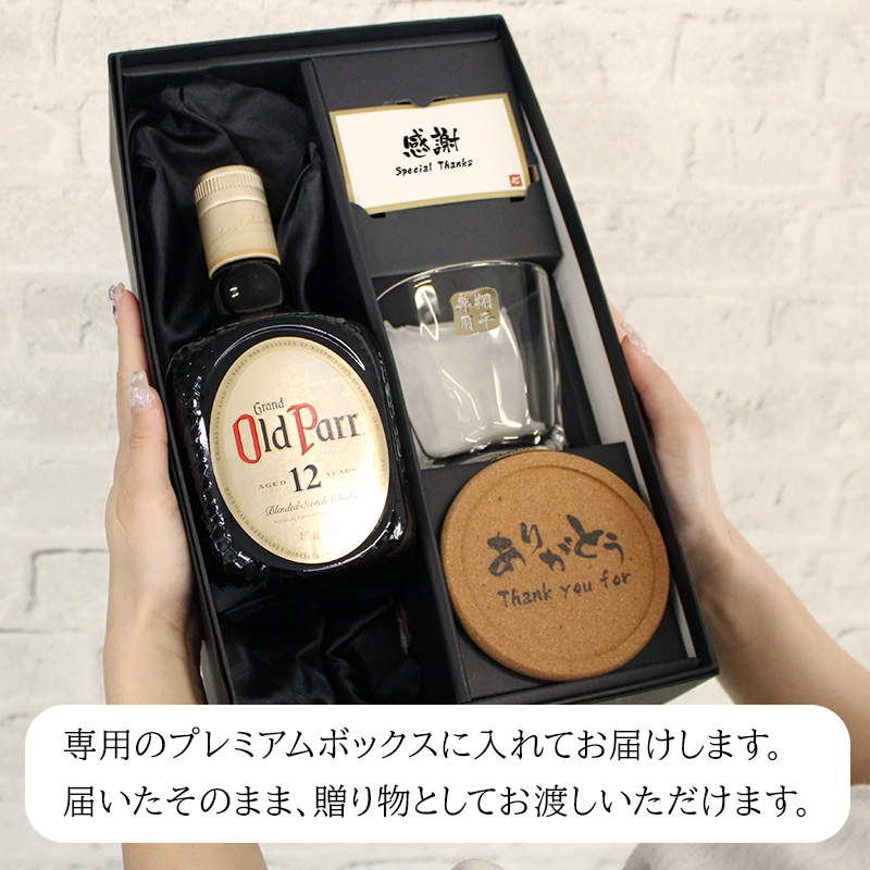 オールドパー 12年 750ml ロックグラス セット ギフト お酒 ウィスキー