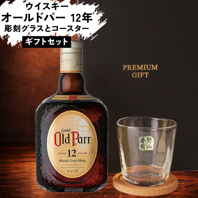 オールドパー古酒のおすすめ人気商品一覧 通販 - Yahoo!ショッピング