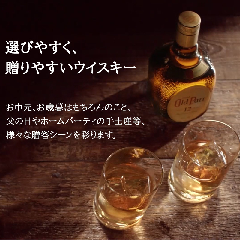 オールドパー 12年 750ml ロックグラス セット お酒名前入り