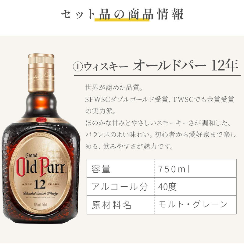 オールドパー 12年 750ml ロックグラス セット ギフト お酒 ウィスキー