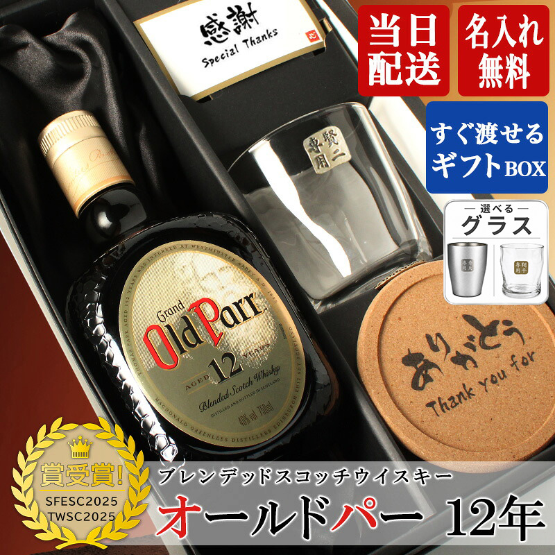 オールドパー 12年 750ml ロックグラス セット ギフト お酒 ウィスキー