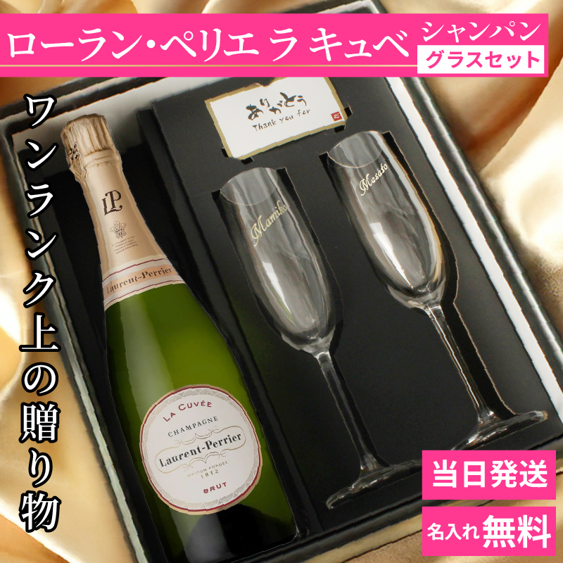 ローランペリエ 名入れ お酒 LaurentPerrier ラ キュベ シャンパン 酒