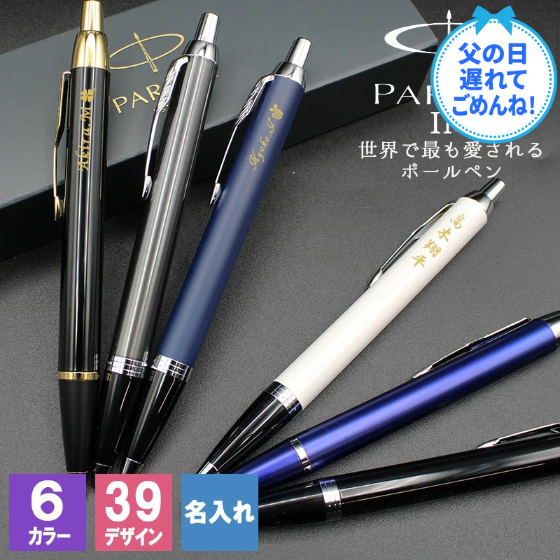 PARKER（パーカー） 名入れ ボールペン parker im プレゼント ギフト