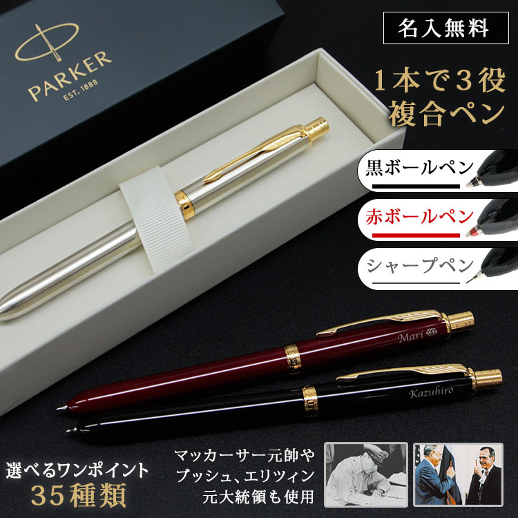 ボールペン 名入れ PARKER ソネット シャーペン おしゃれ 複合