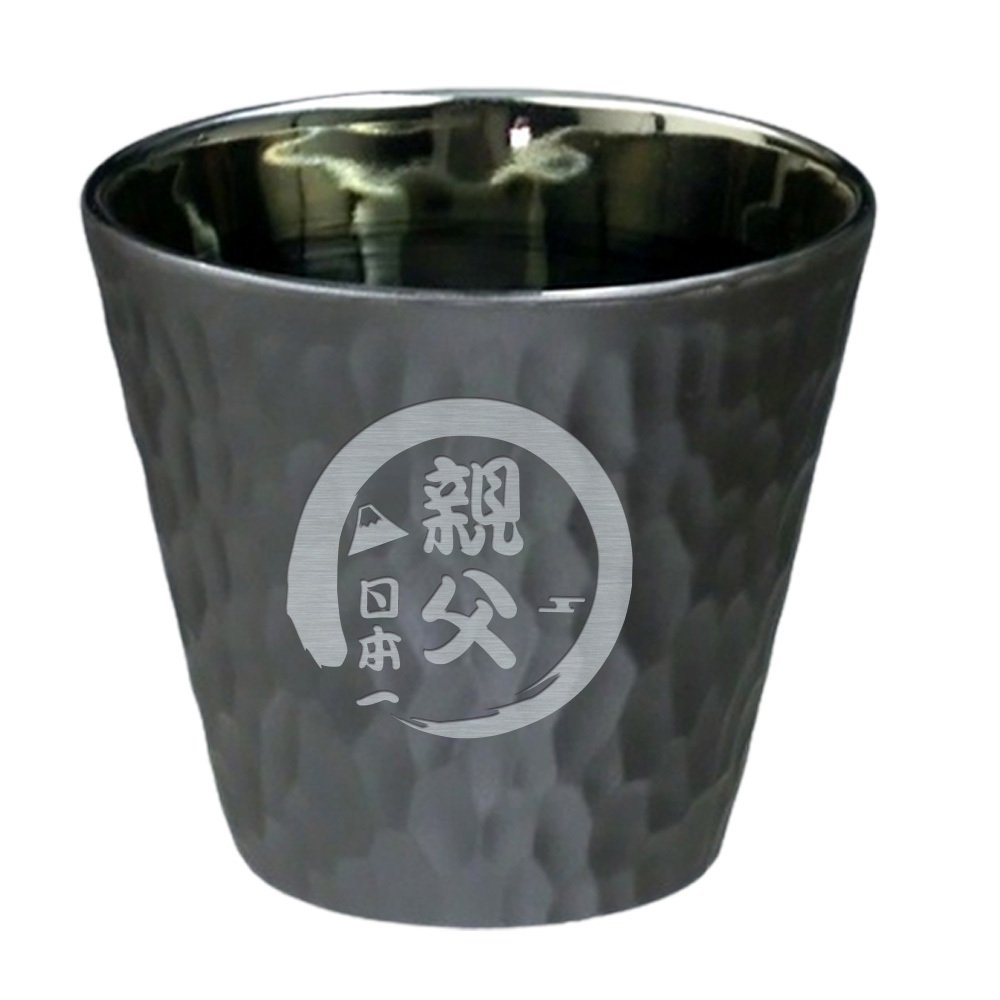 ロックカップ 名入れ 焼酎 日本酒 お酒 おしゃれ コップ 黒 磁器 300ml