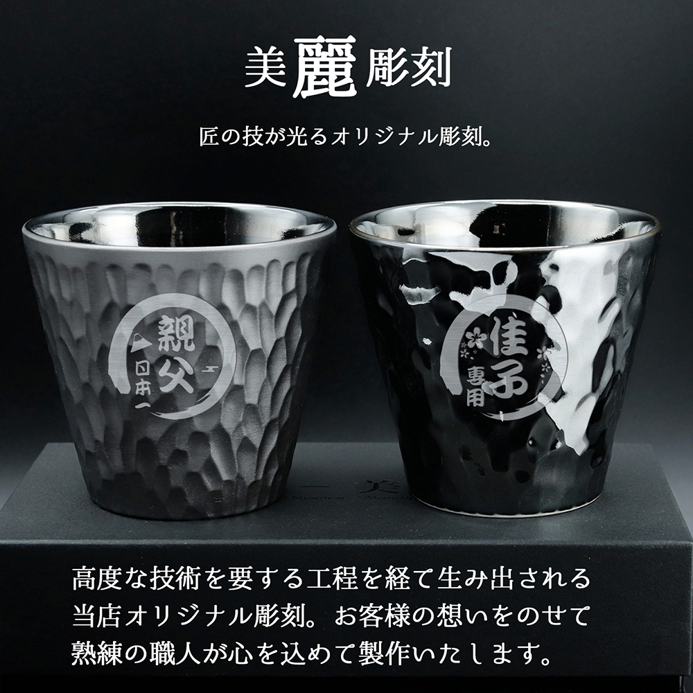 ロックカップ 名入れ ペア 日本酒 お酒 コップ 磁器 300ml名前入り