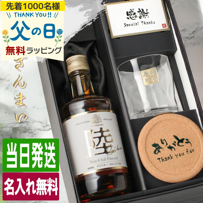 キリン（KIRIN） 陸 名入れ お酒 酒 ウイスキー ウィスキー ハイボール