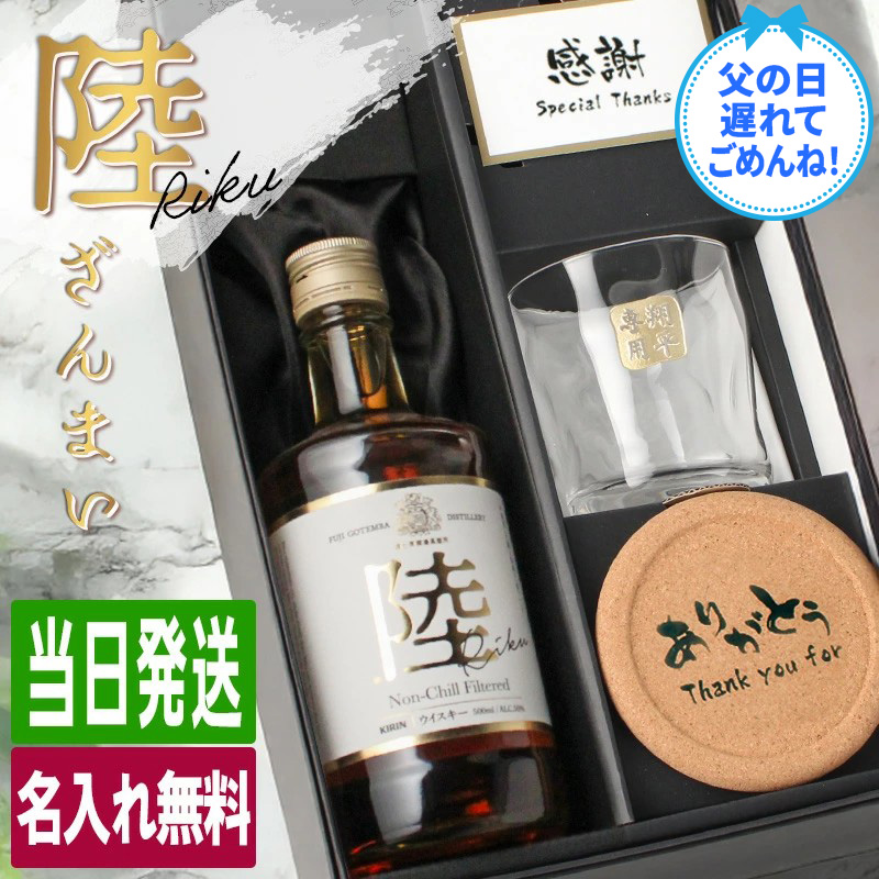 キリン（KIRIN） 陸 名入れ お酒 酒 ウイスキー ウィスキー ハイボール
