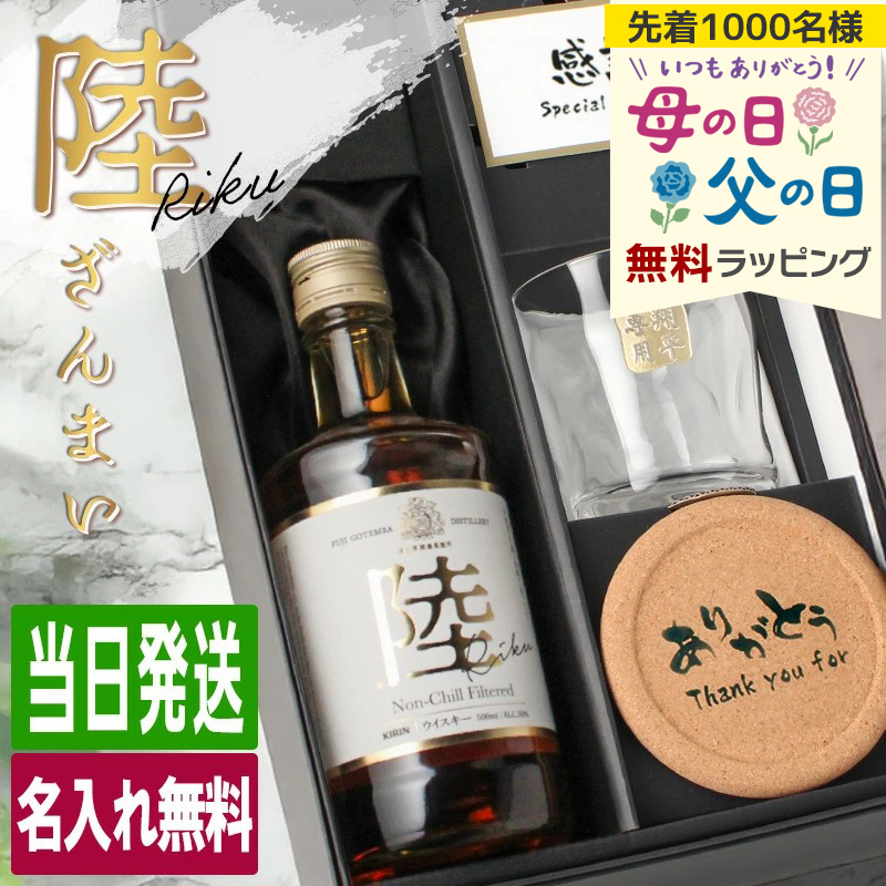 キリン（KIRIN） 陸 名入れ お酒 酒 ウイスキー ウィスキー ハイボール