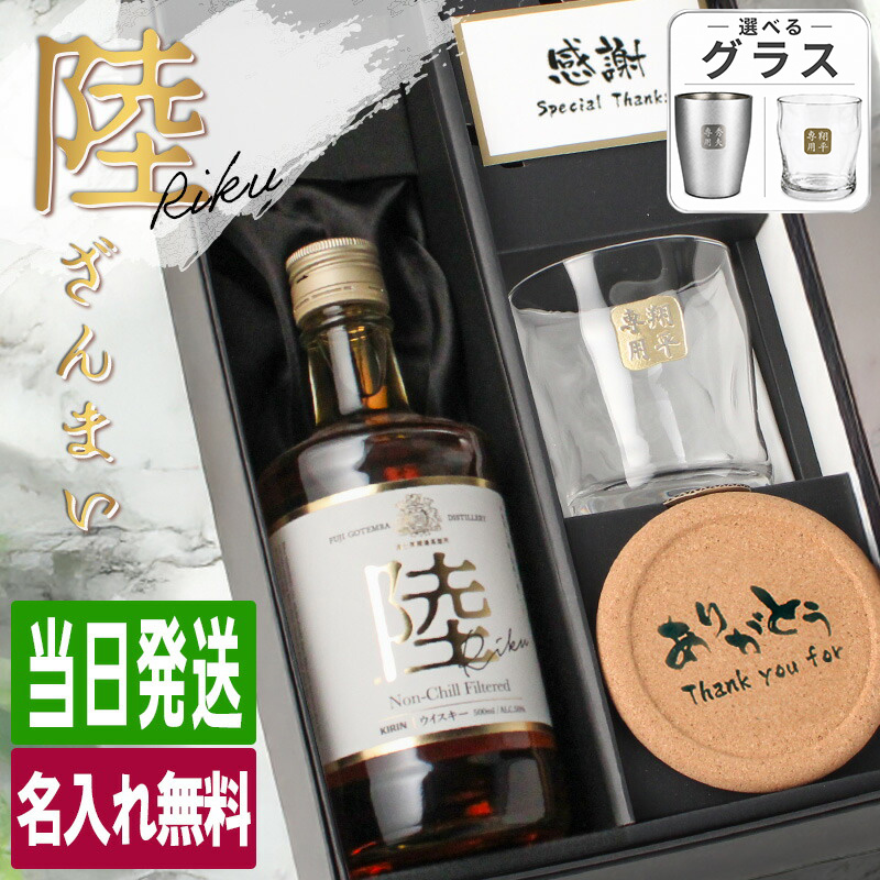 キリン（KIRIN） 陸 名入れ お酒 酒 ウイスキー ウィスキー ハイボール