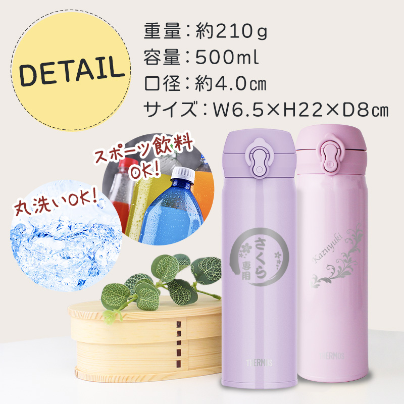 THERMOS（サーモス） 【新色追加】サーモス 水筒 名入れ 500ml 真空