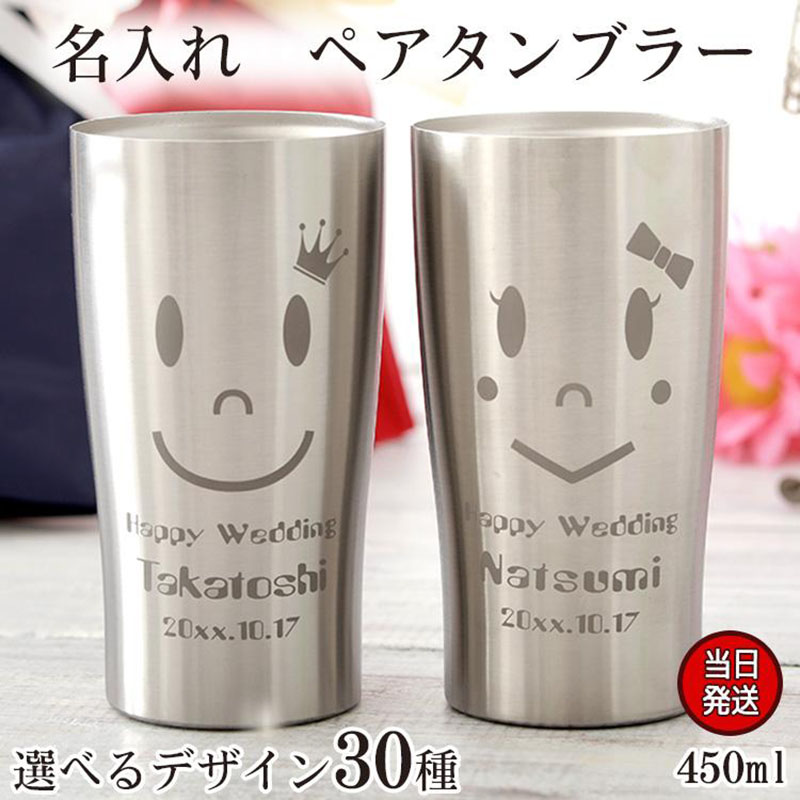 タンブラー 名入れ 酒 ビール 焼酎 保冷 ペア ステンレスタンブラー ギフト プレゼント 祝い 結婚 記念 周年 祝い 夫婦 両親  :s-tumb-p:名入れギフトのアールクオーツ - 通販 - Yahoo!ショッピング