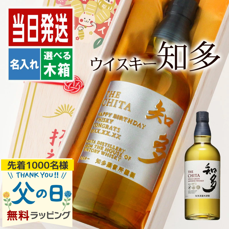 知多 名入れ お酒 酒 ウイスキー ウィスキー グレーンウイスキー