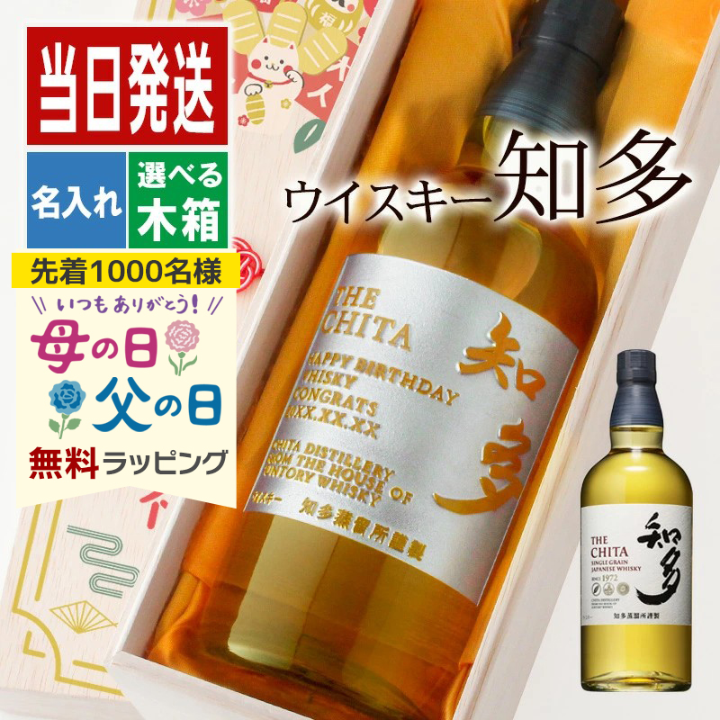 知多 名入れ お酒 酒 ウイスキー ウィスキー グレーンウイスキー