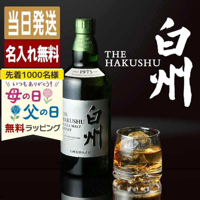 サントリー シングルモルトウイスキー 山崎 名入れ お酒 酒 ウイスキー