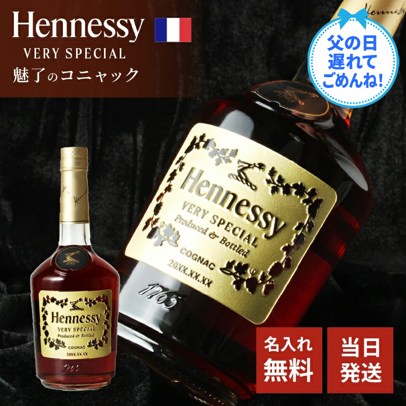 父の日ギフト ブランデー ウィスキー まとめ売り お酒 プレゼント 古酒 Hennessy（ヘネシー） 名入れ お酒 ブランデー ギフト プレゼント 結婚