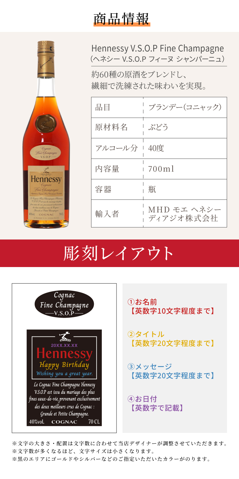 Hennessy（ヘネシー） ヘネシーVSOP フィーヌ・シャンパ―ニュ 名入れ