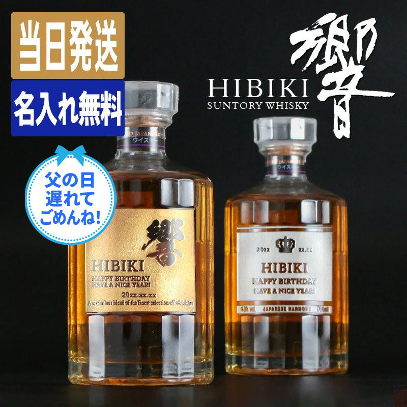 響 名入れ 響ウイスキー ウイスキー ウィスキー ギフト お酒 酒