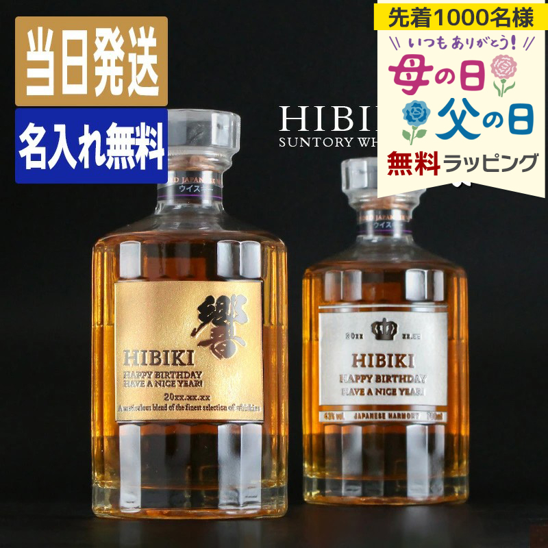 新品 響ウィスキー 8本8種類包装コレックションセット(バラ売不可) 響 名入れ 響ウイスキー ウイスキー ウィスキー ギフト お酒 酒