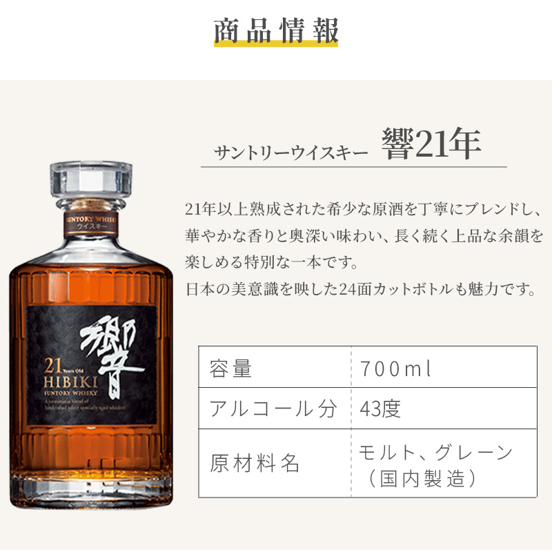 響 ミニボトルのおすすめ人気商品一覧 通販 - Yahoo!ショッピング