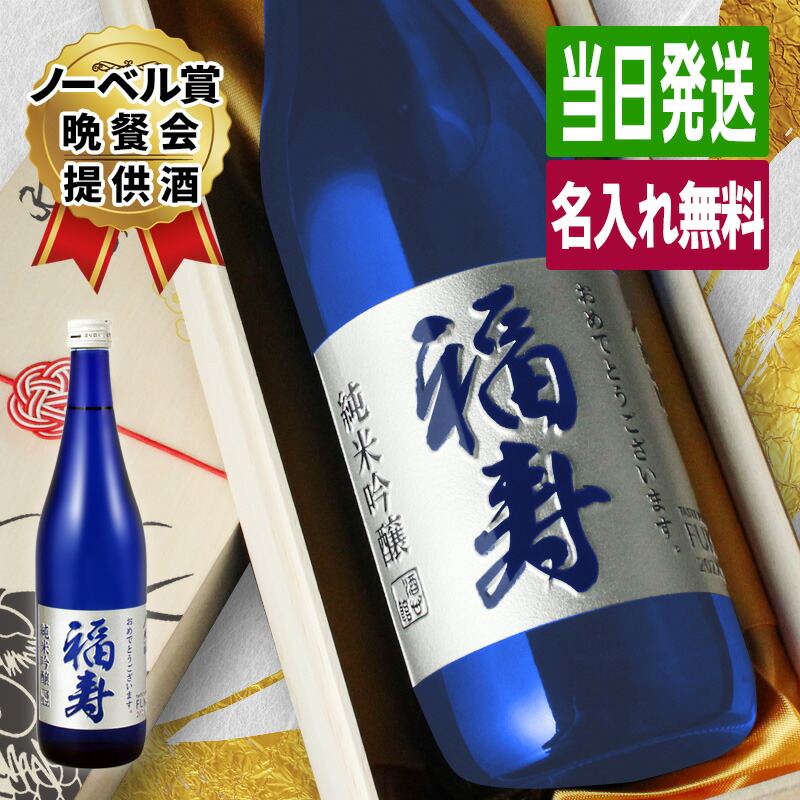 sake-hukuju.jpg