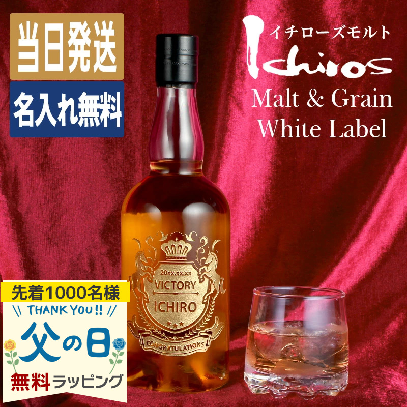 イチローズモルト 名入れ お酒 酒 ウイスキー サントリー ギフト