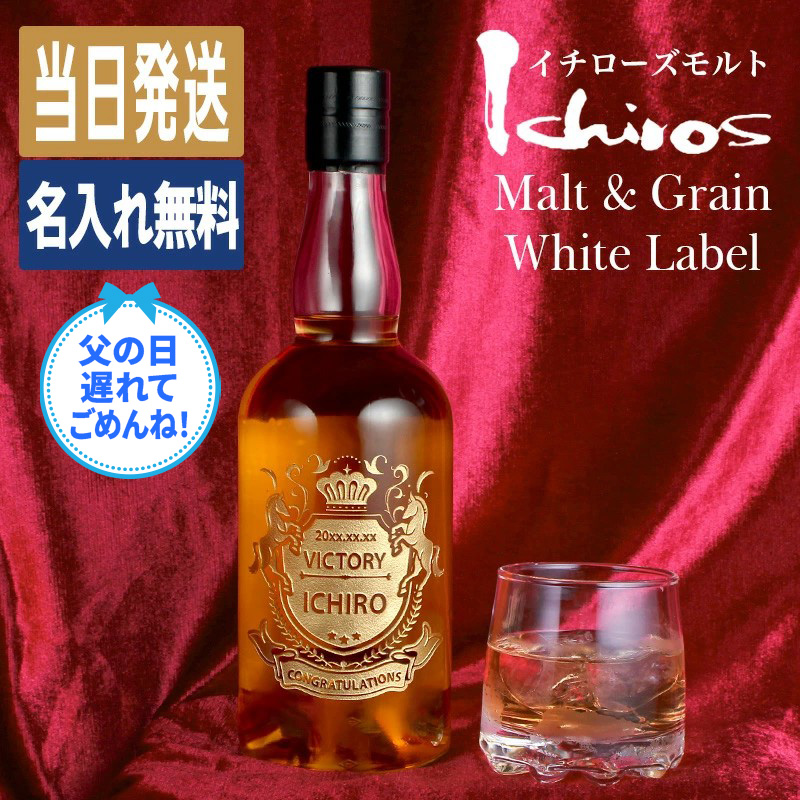 イチローズモルト 名入れ お酒 酒 ウイスキー サントリー ギフト