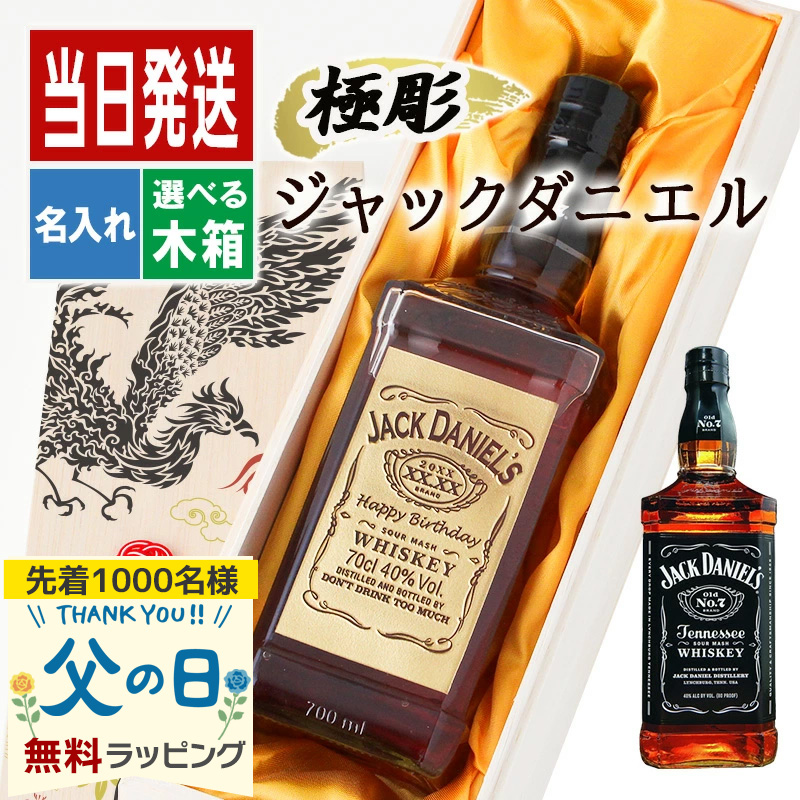 ジムビーム ジャックダニエル ジョッキ 名入れ 名前入り おしゃれ