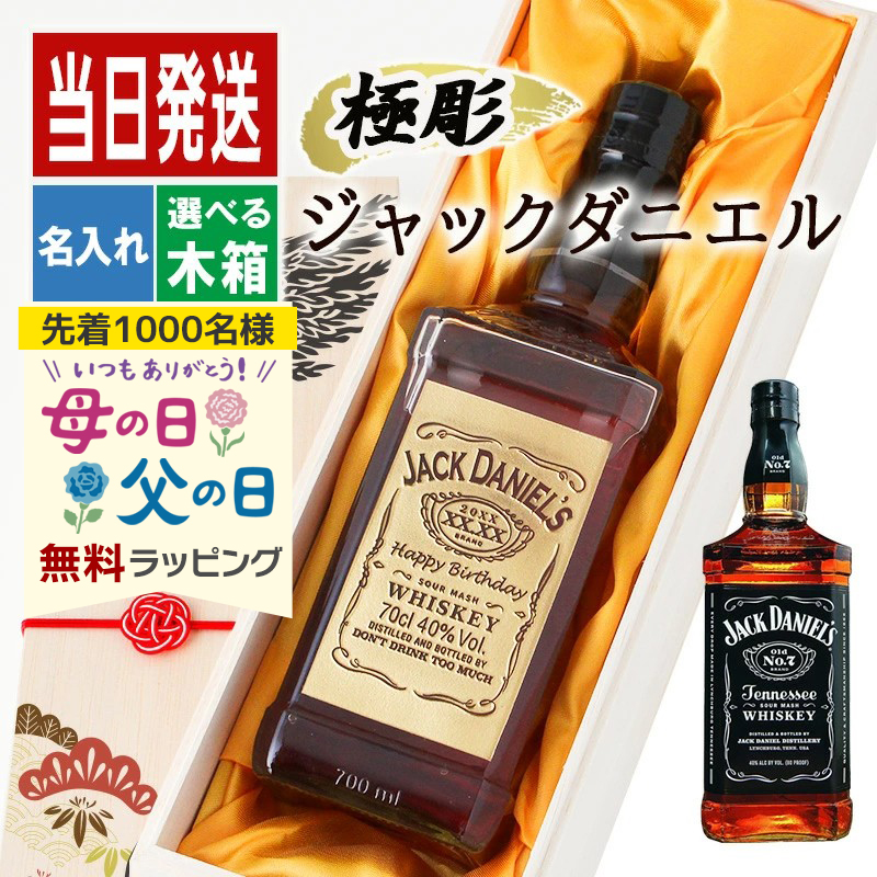 ジムビーム ジャックダニエル ジョッキ 名入れ 名前入り おしゃれ jack