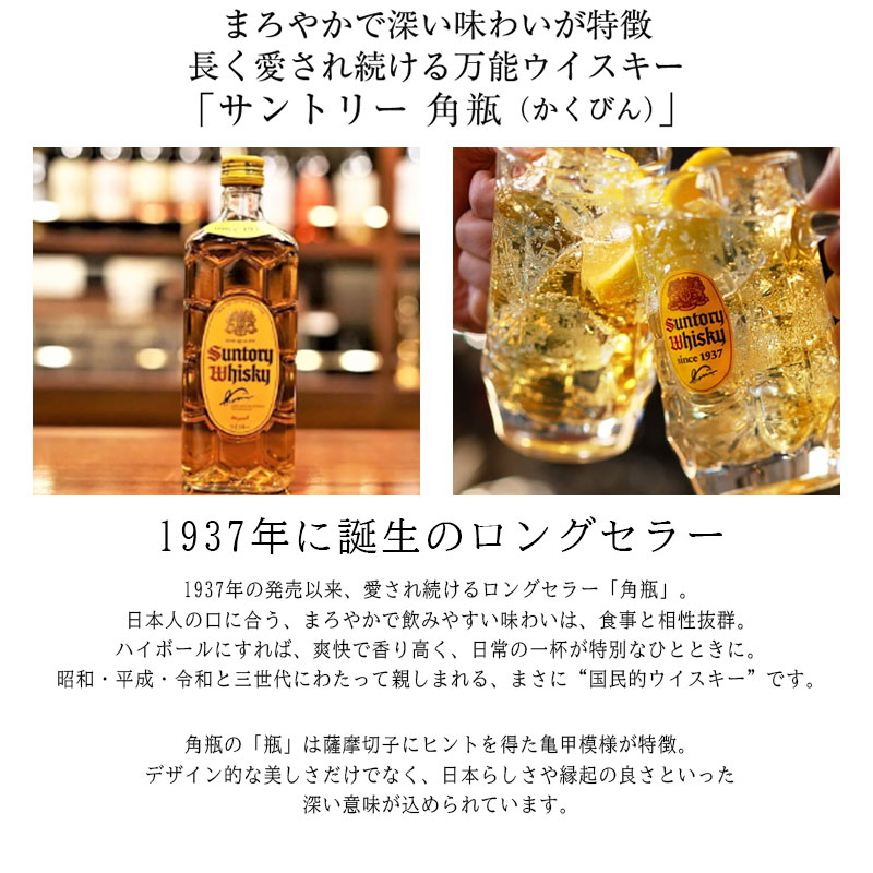 サントリーウイスキー 角瓶 ウイスキー 名入れボトル＆彫刻ロック