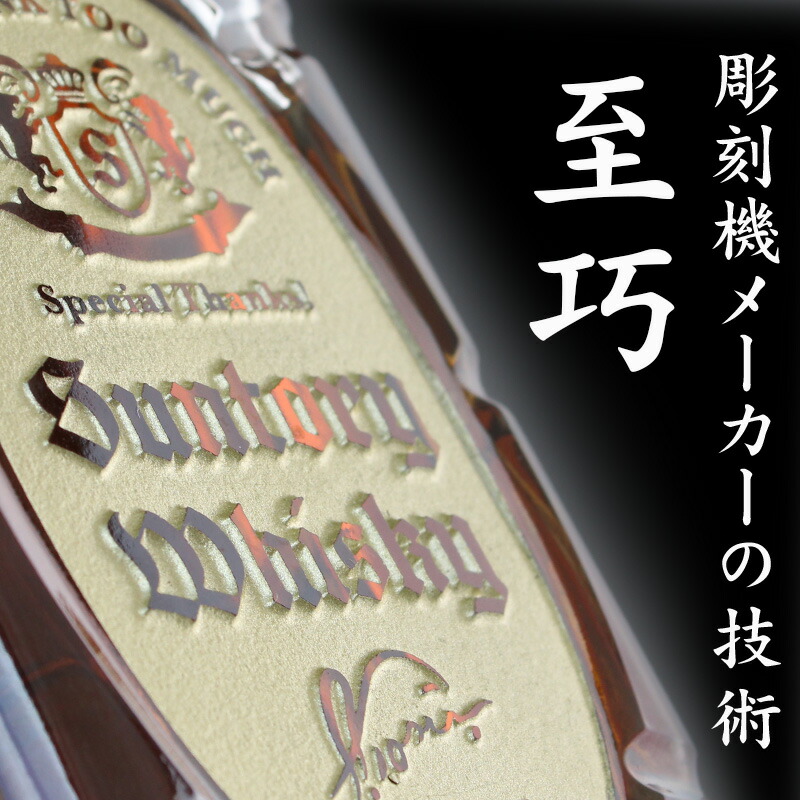 サントリーウイスキー 角瓶 ウイスキー 名入れボトル＆彫刻ロック