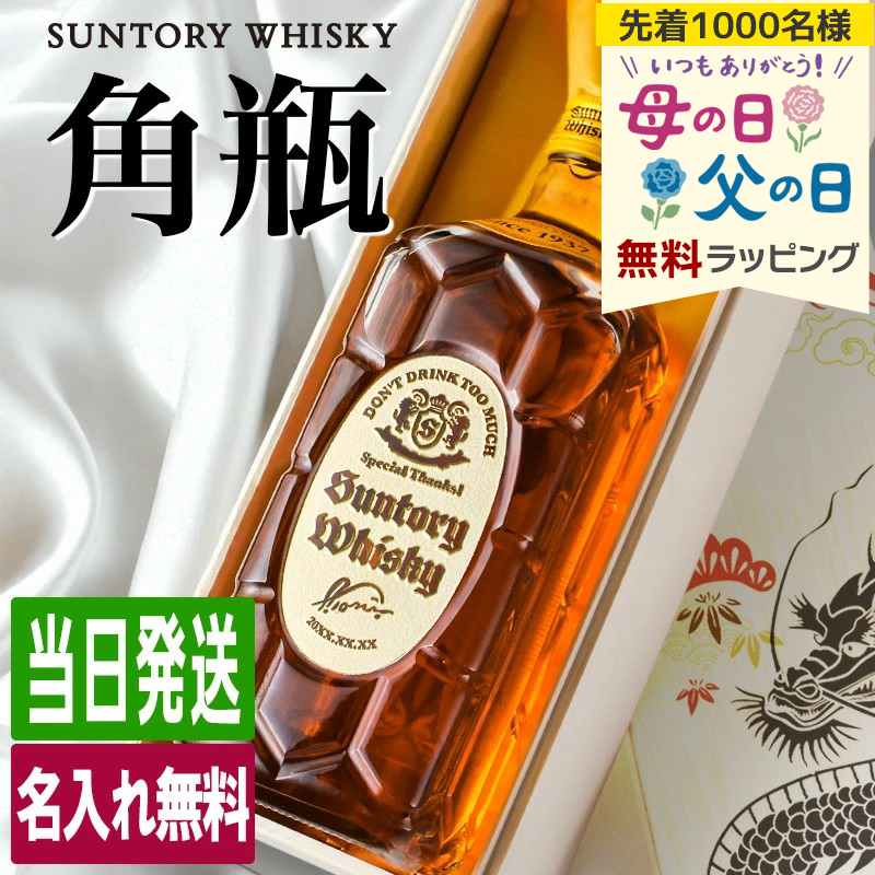 サントリーウイスキー 角瓶 名入れ お酒 酒 ウイスキー 角 ハイボール