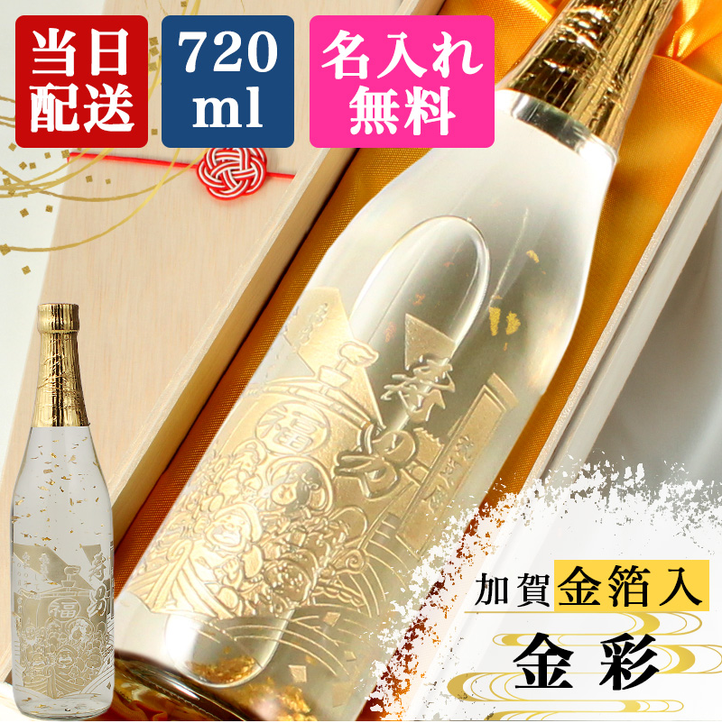 日榮 純米酒 金彩 金箔入り 720ml 名入れ お酒 日本酒 出産祝い名前